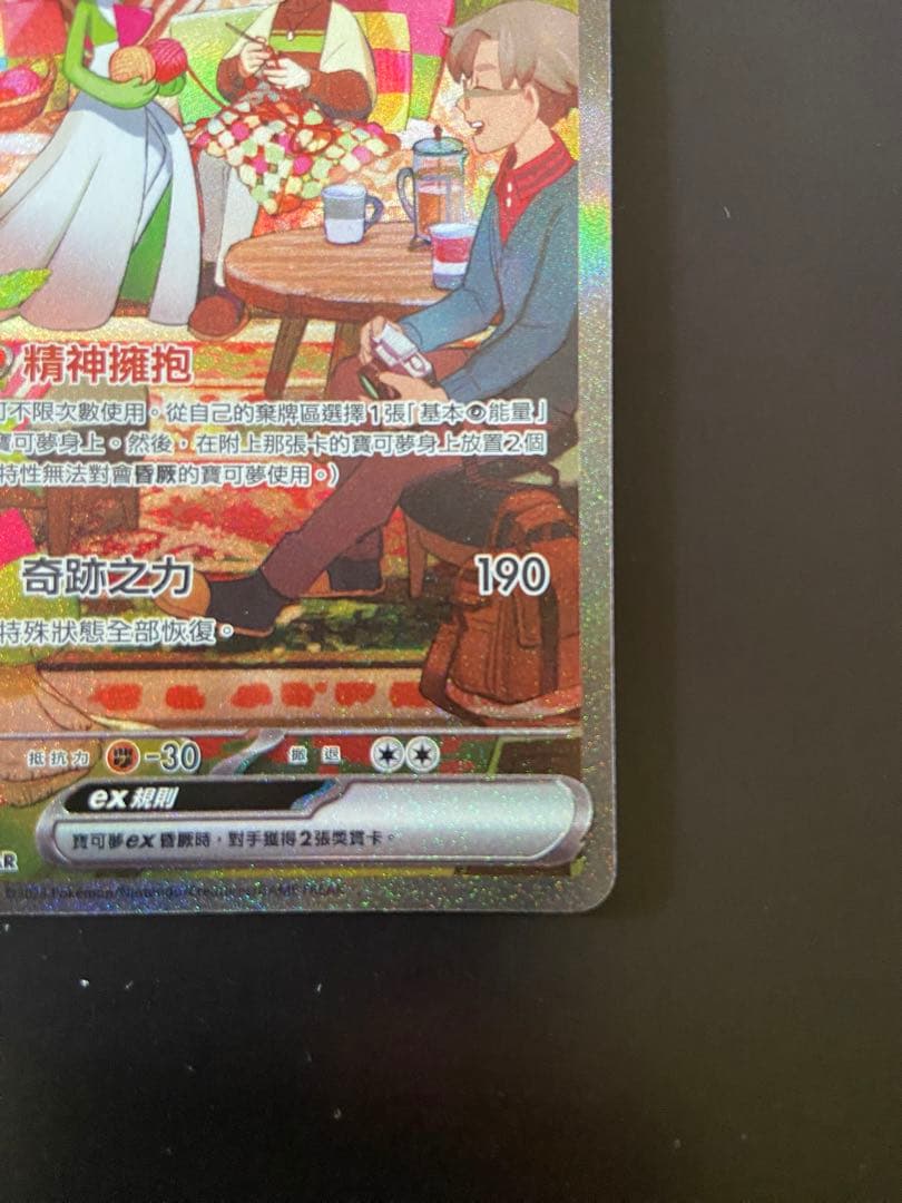 ポケモンカード サーナイトex sv1S 101/078 SAR台湾語版