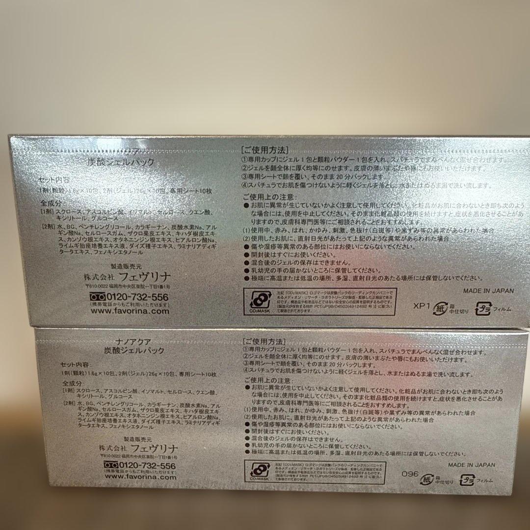 ナノアクア炭酸ジェルパック