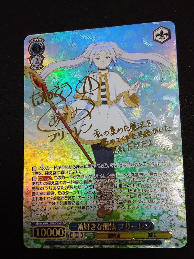 一番好きな魔法　フリーレン　SSP