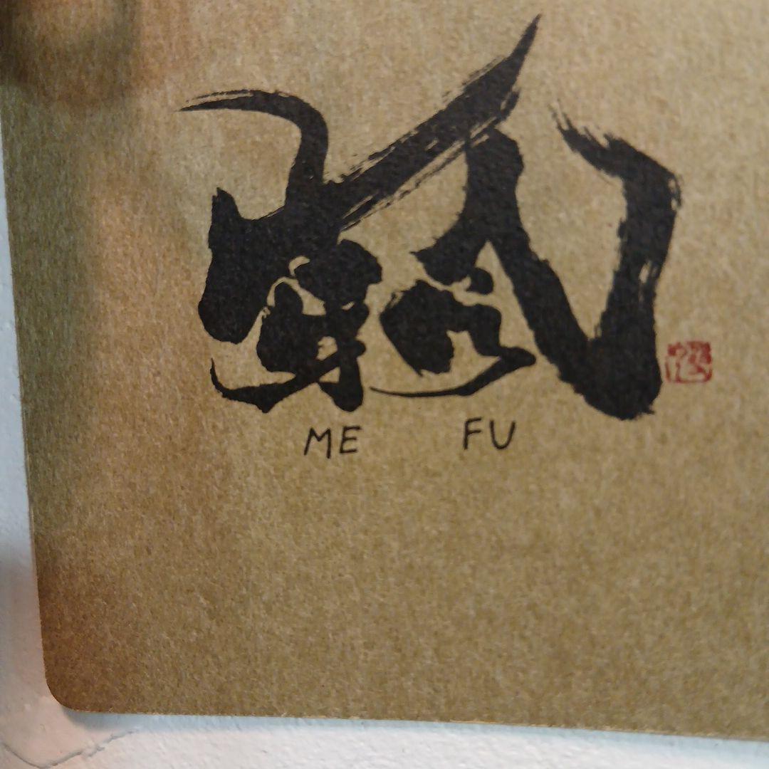 カシミヤ　芽風　新品、未使用　ME FUカシミヤ100％　ニットピン付き　メフウ