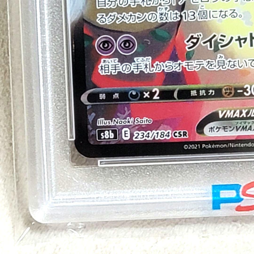 PSA10 ミミッキュVMAX CSR 234/184 ポケモンカード