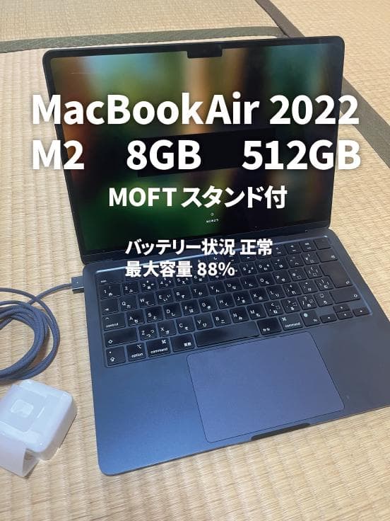 MacBook Air 2022 M2 8GB/512GB MOFTスタンド付