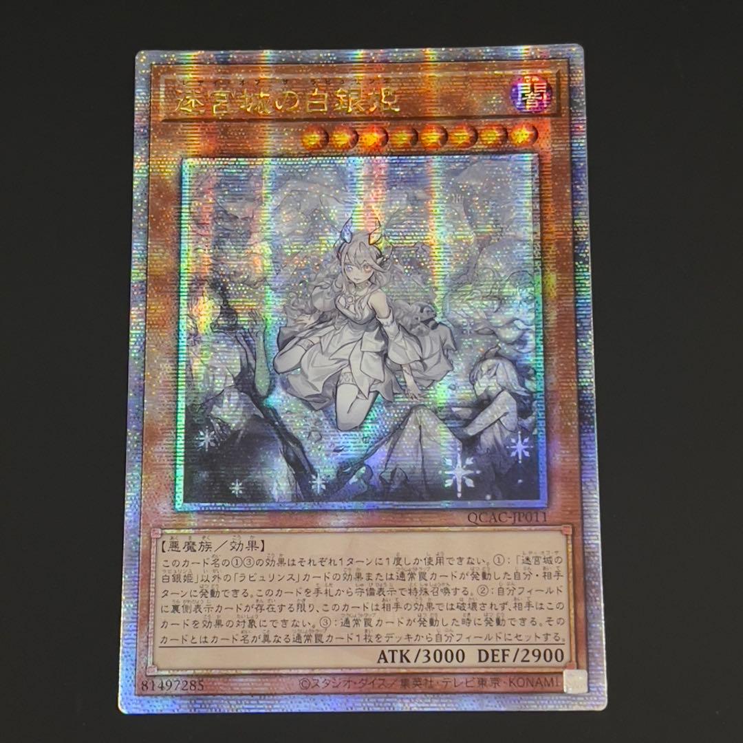 遊戯王　迷宮城の白銀姫　絵違い　クオシク　25th QCAC アジア版