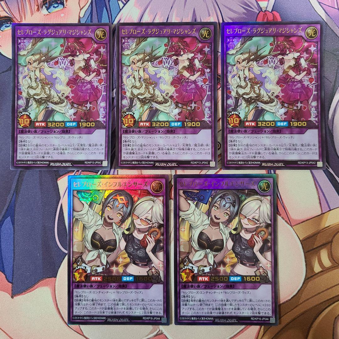 遊戯王ラッシュデュエル　セレブローズ　エクストラ有ガチデッキ