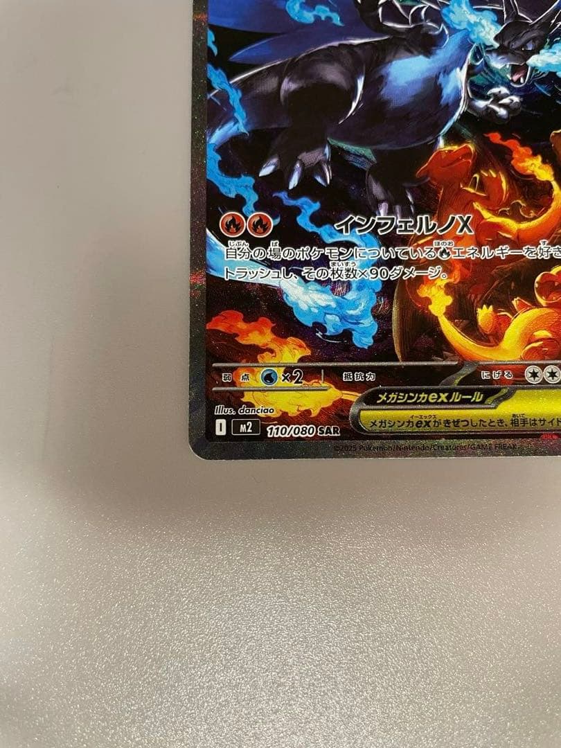 メガリザードンX EX 360 HP トレーディングカード　インフェルノx