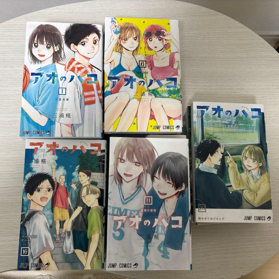 アオのハコ　23巻セット