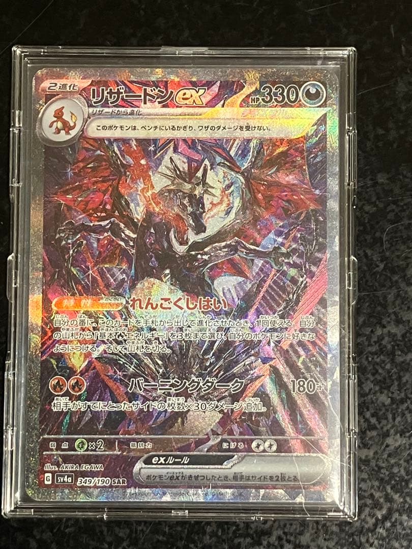 リザードンex ポケモンカード シャイニートレジャー　SAR