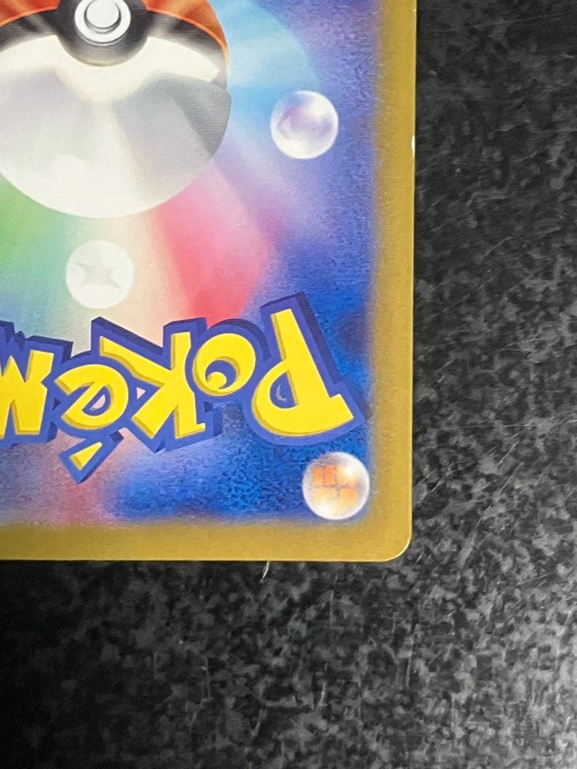 リザードンex ポケモンカード シャイニートレジャー　SAR