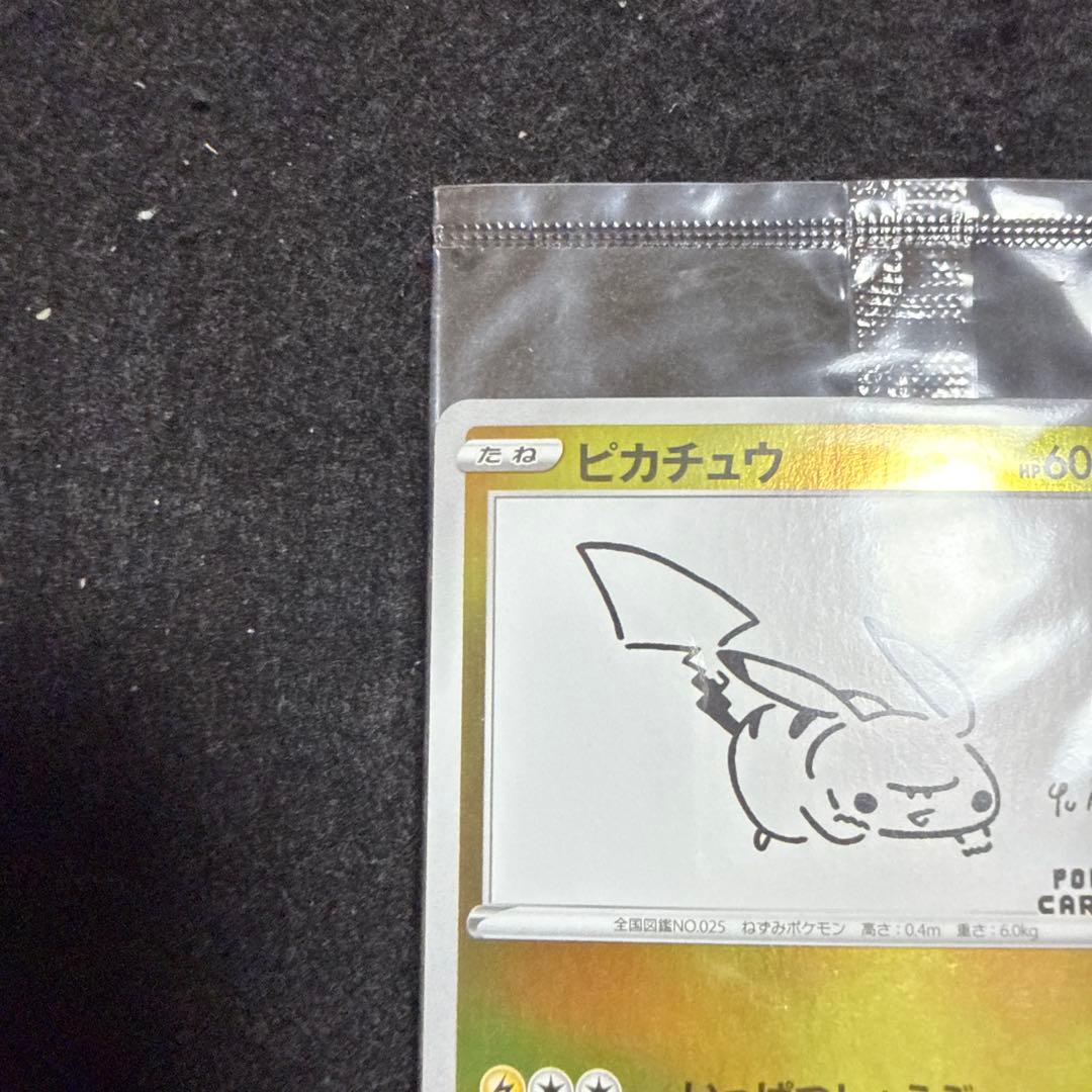 ポケモンカード　nagaba ピカチュウ プロモ 未開封