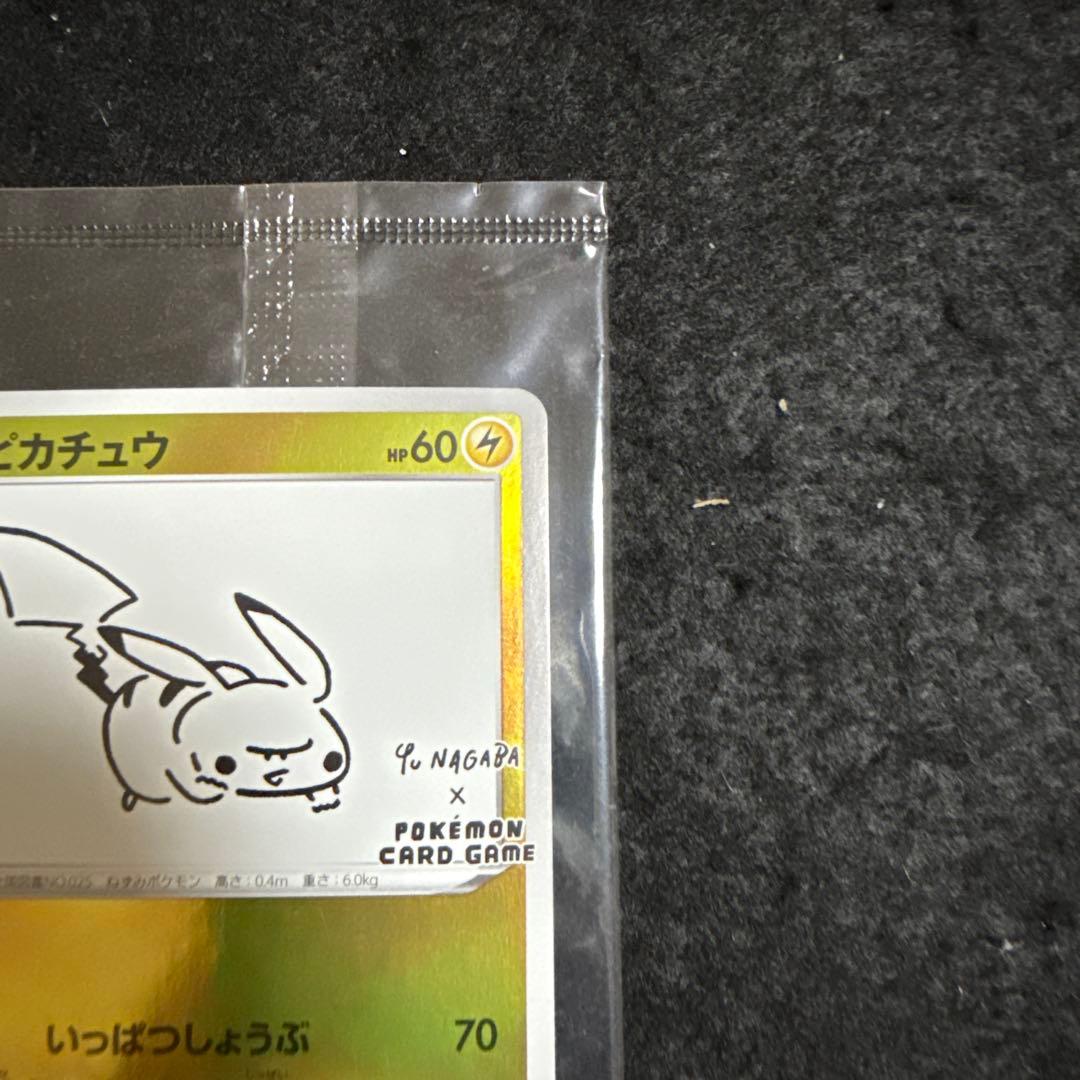 ポケモンカード　nagaba ピカチュウ プロモ 未開封
