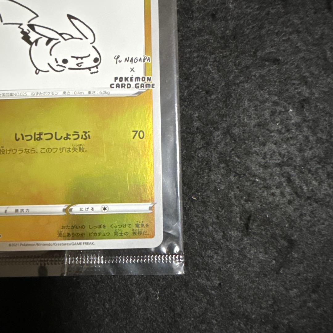 ポケモンカード　nagaba ピカチュウ プロモ 未開封