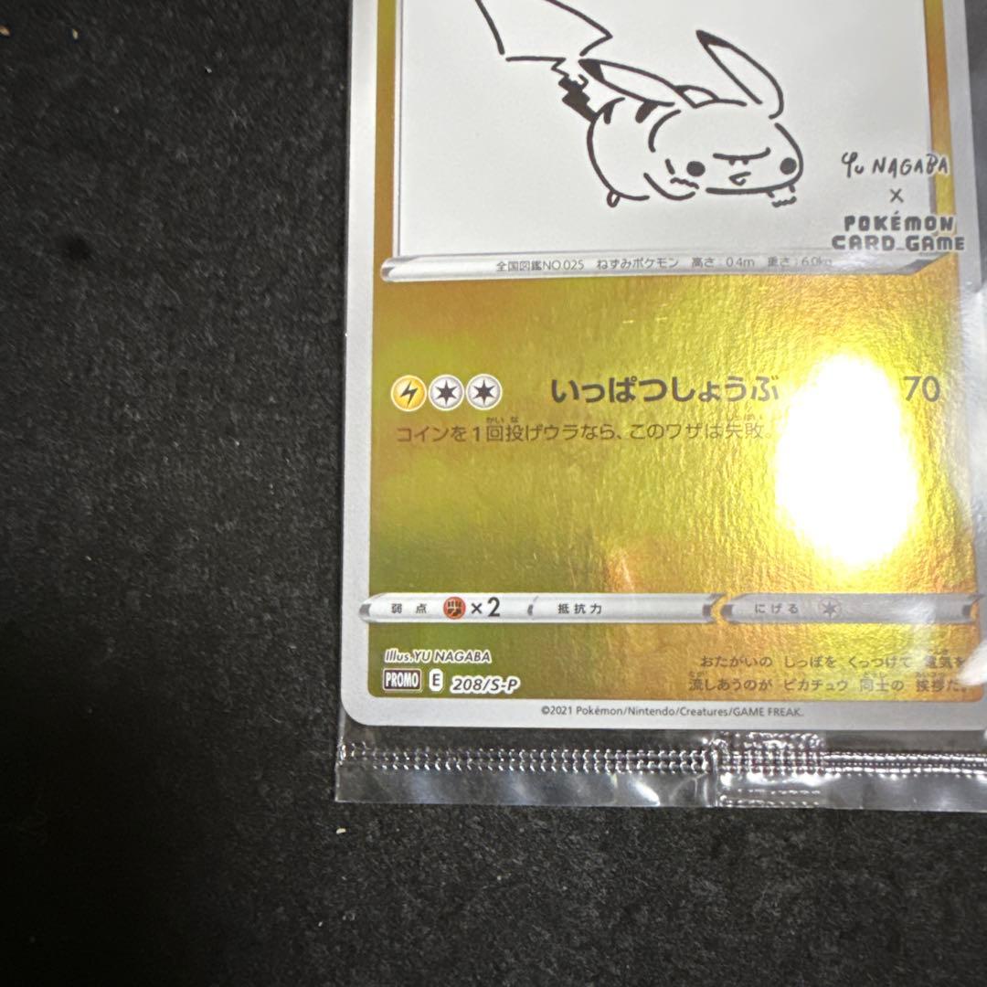 ポケモンカード　nagaba ピカチュウ プロモ 未開封