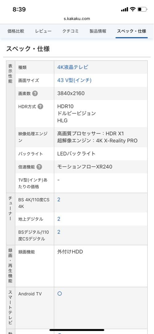 ⭐︎タイムセール⭐︎ SONY 43型 4K 液晶テレビ KJ-43X8500H