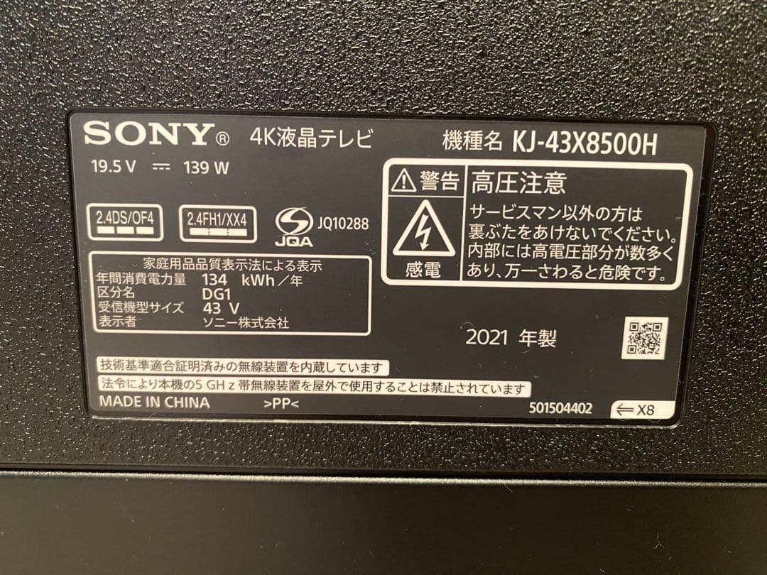 ⭐︎タイムセール⭐︎ SONY 43型 4K 液晶テレビ KJ-43X8500H