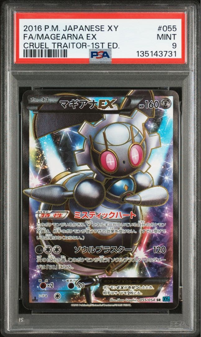 PSA9 マギアナEX SR XY11 冷酷の反逆者 055/054
