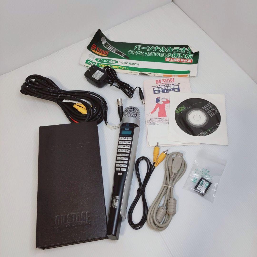 【美品】ON STAGE Z-PK-1200G 家庭用カラオケ 1200曲内蔵
