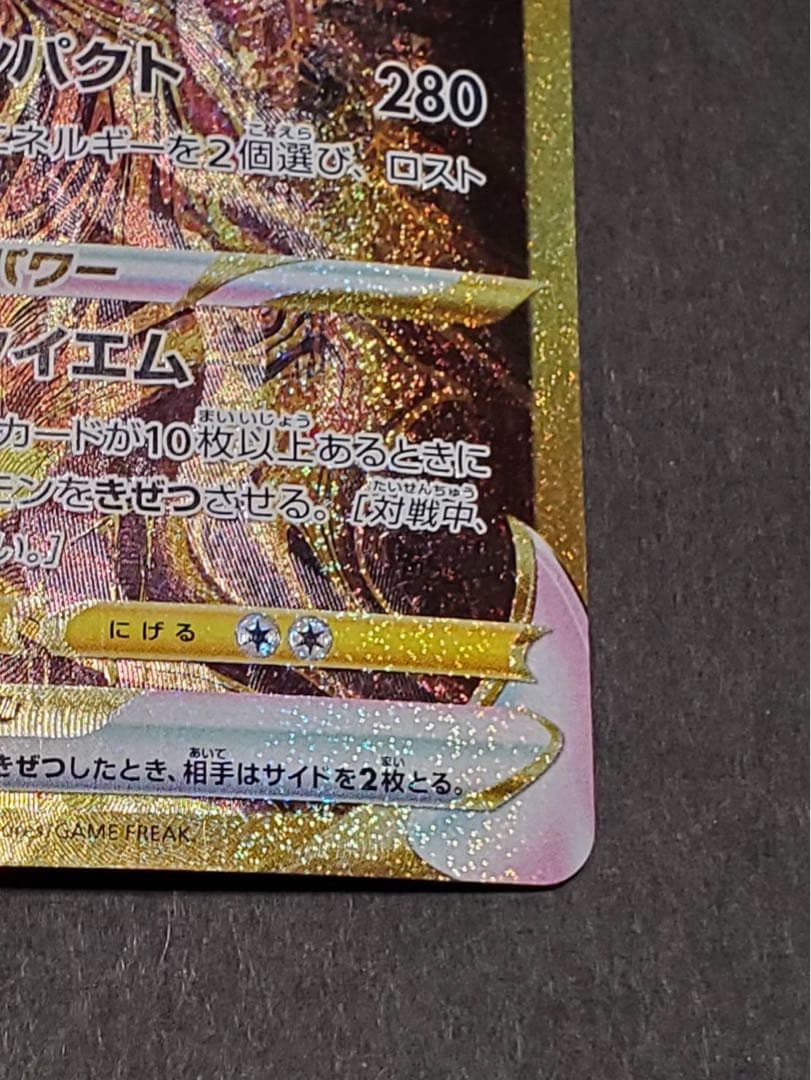 ギラティナVSTAR UR S12a VSTARユニバース 261/172