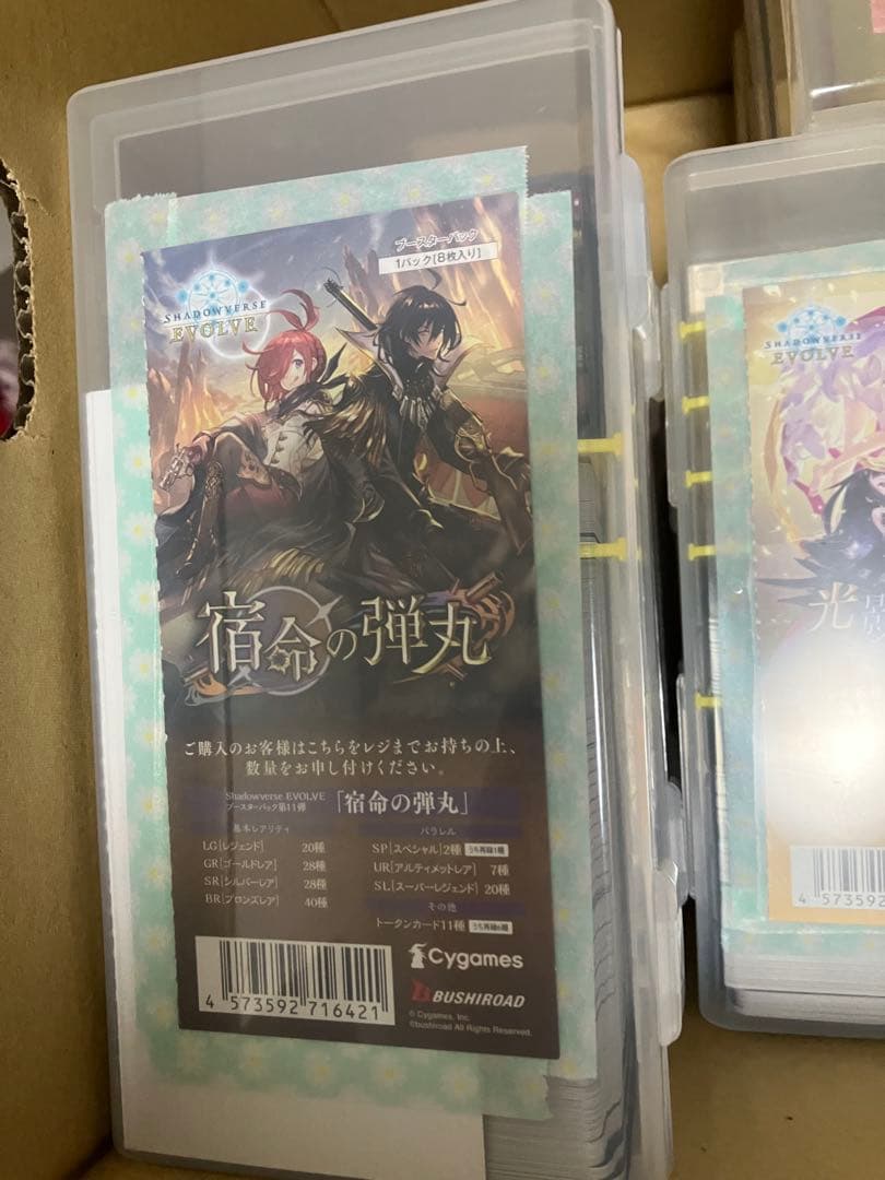 シャドウバースエボルヴ　大量セットまとめ売り