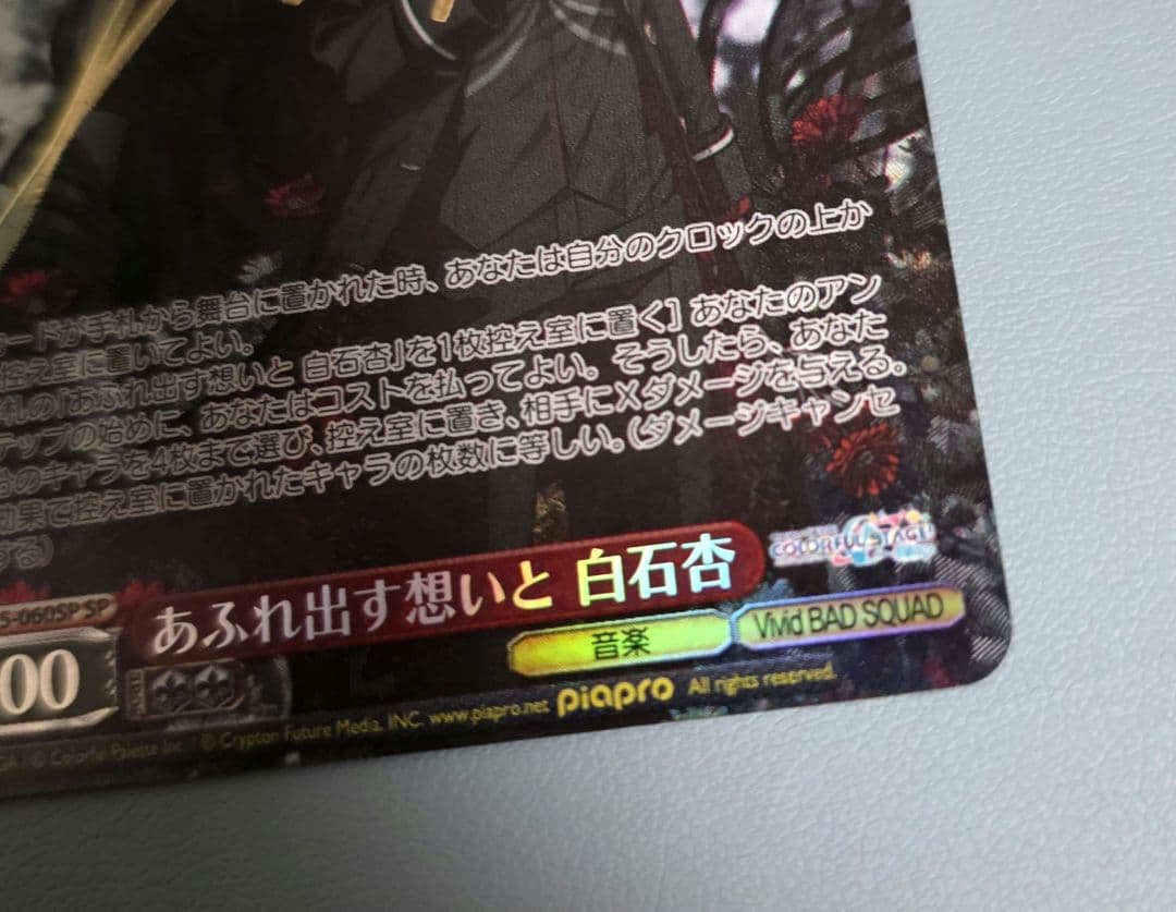 ヴァイス プロセカ あふれ出す想いと 白石杏 SP サイン