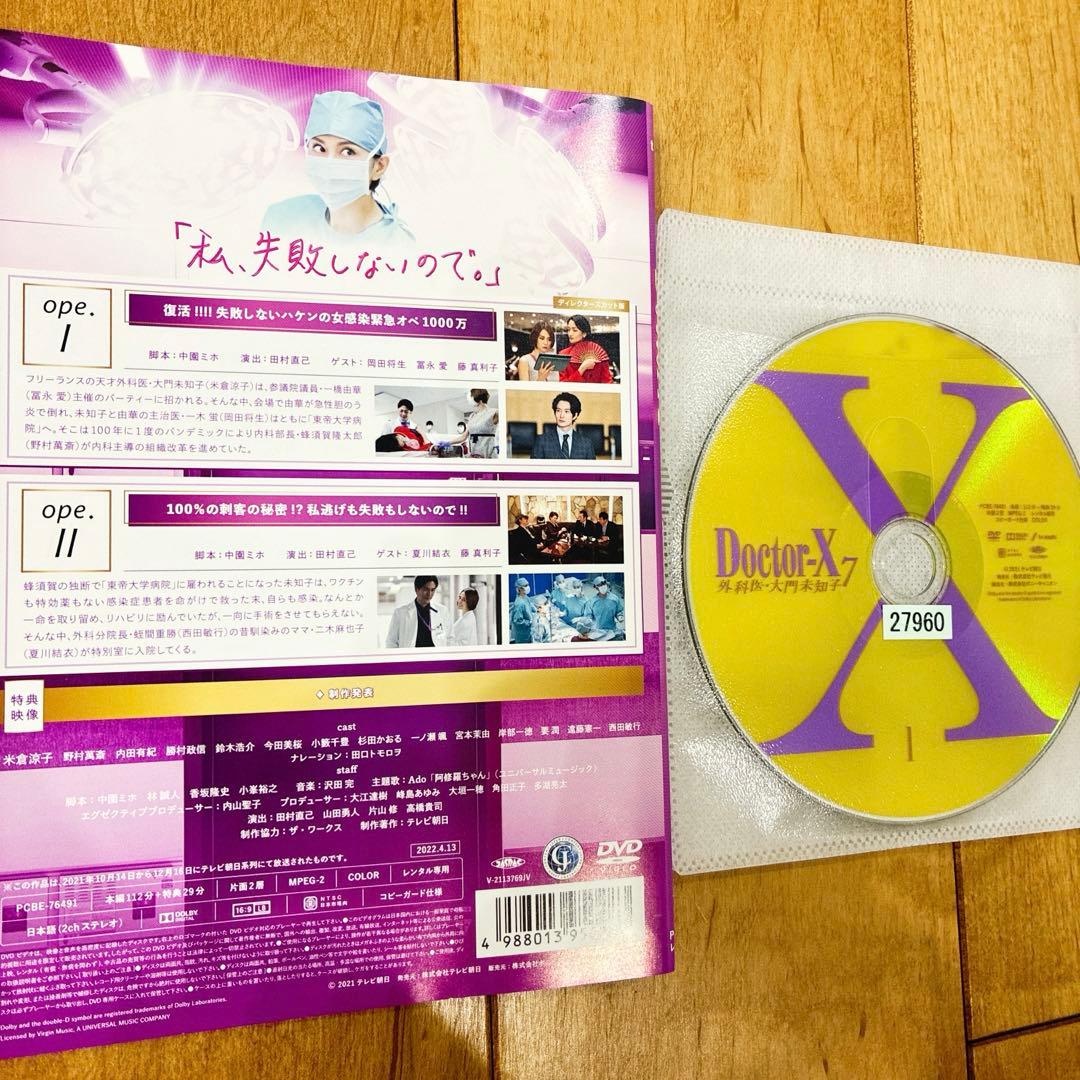 Doctor-X7　外科医　大門未知子　全5巻セット　完結　DVD　匿名配送