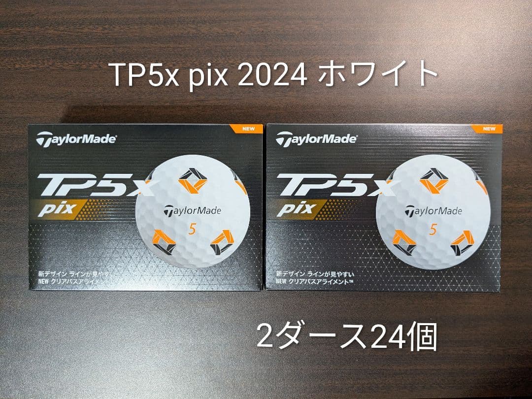 【2ダース24個・未使用・箱付】TP5x pix ホワイト 2024 ゴルフ