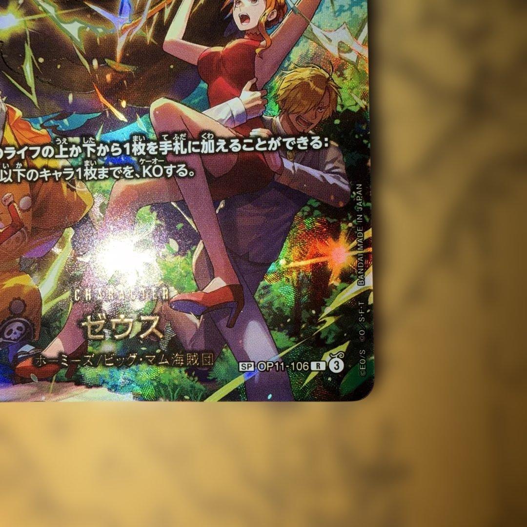 ゼウスsp ワンピースカード　エッグヘッドクライシス