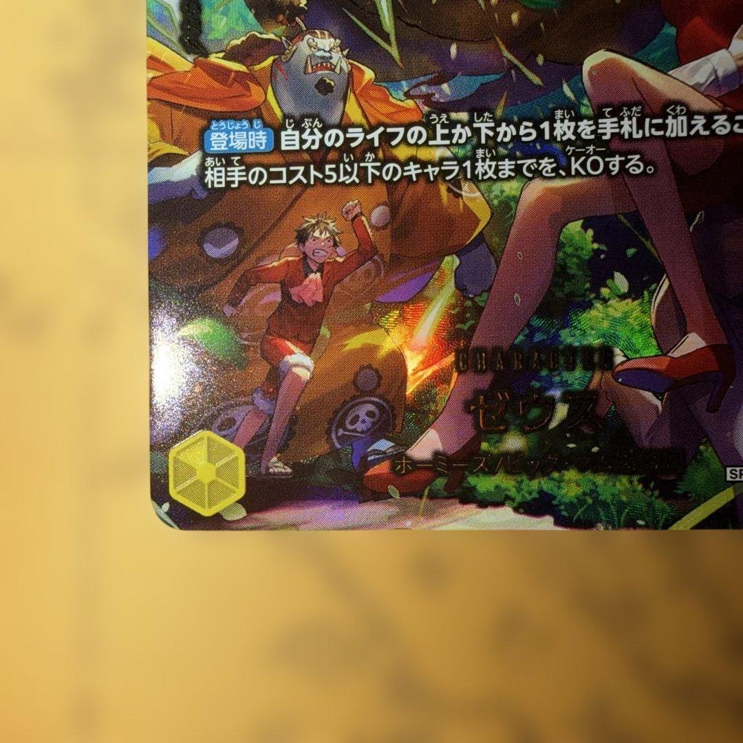 ゼウスsp ワンピースカード　エッグヘッドクライシス