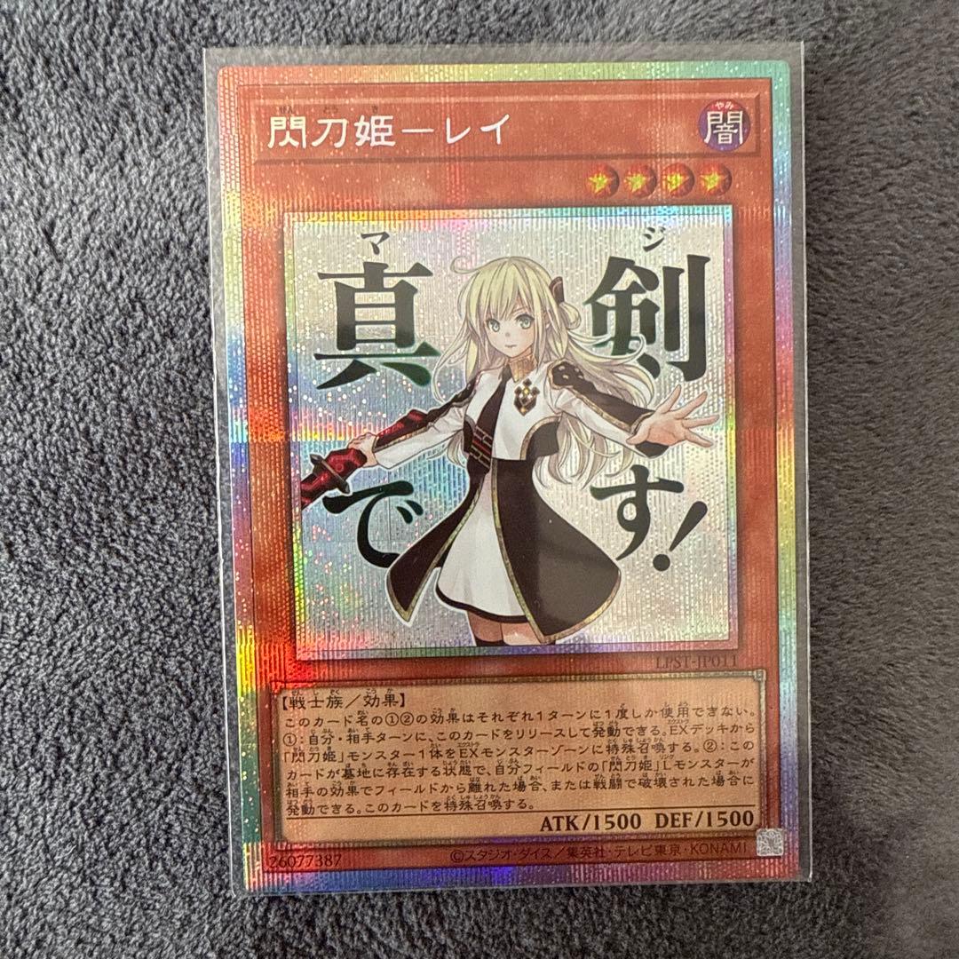 閃刀姫レイ　プリシク　スタンプエディション　遊戯王