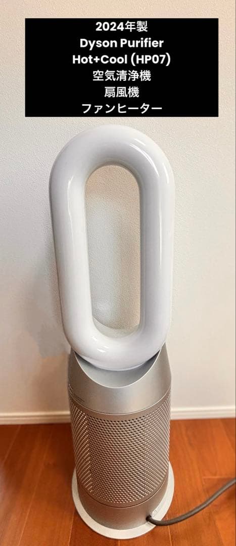 極美品　2024年製　Dyson HP07 空気清浄ファンヒーター
