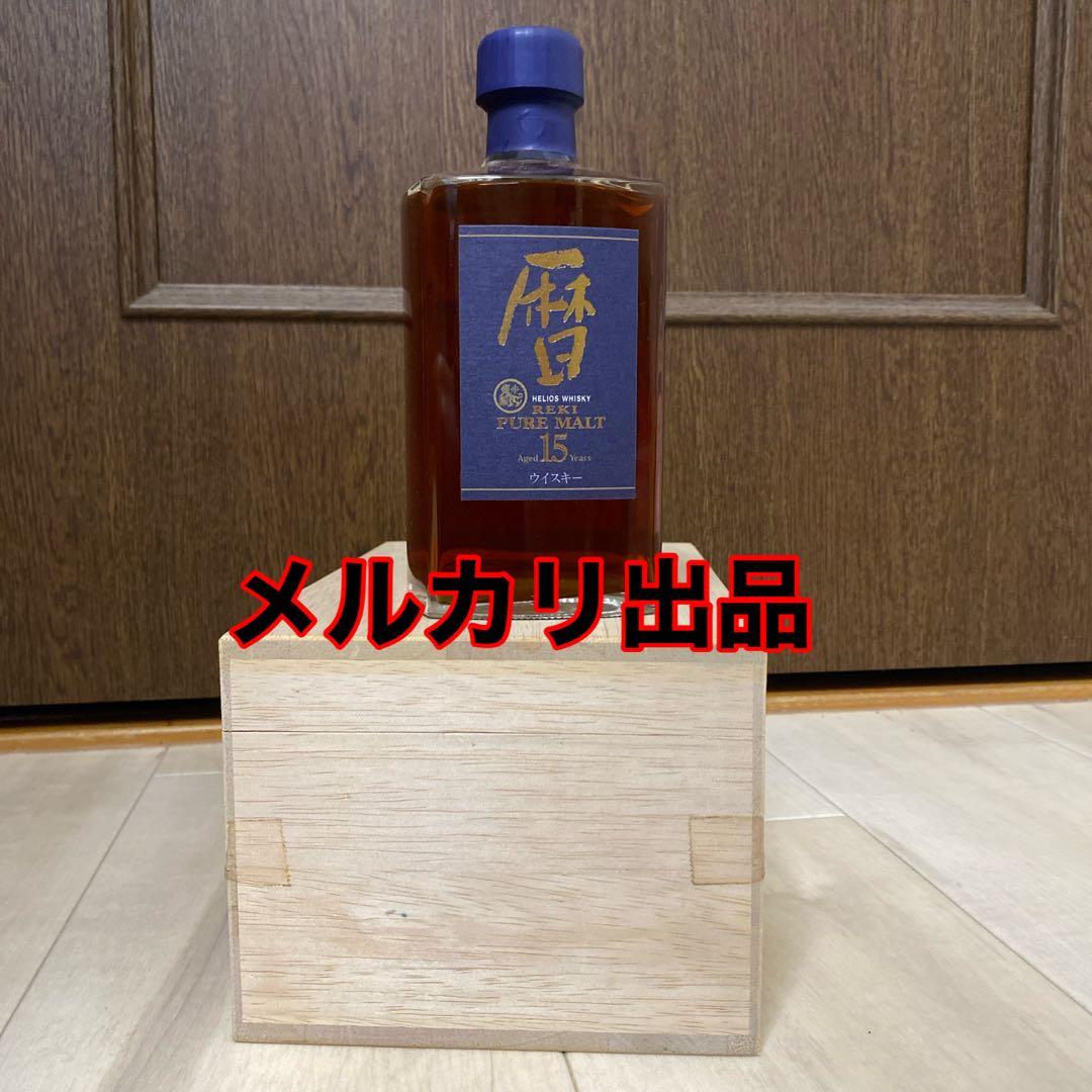 終売品　暦15年　ヘリオス酒造