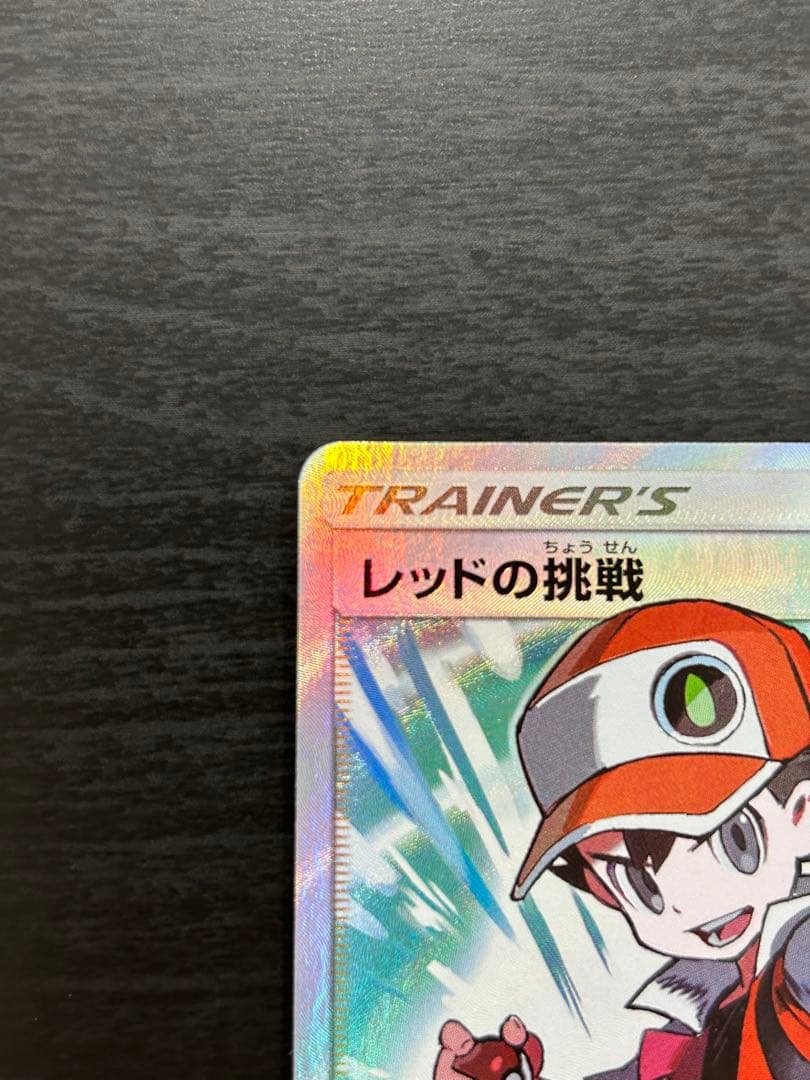 ポケカ レッドの挑戦 SRSM12a SR