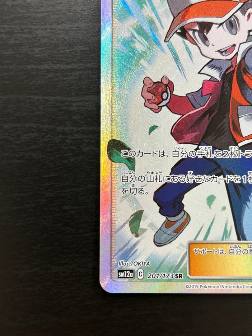 ポケカ レッドの挑戦 SRSM12a SR