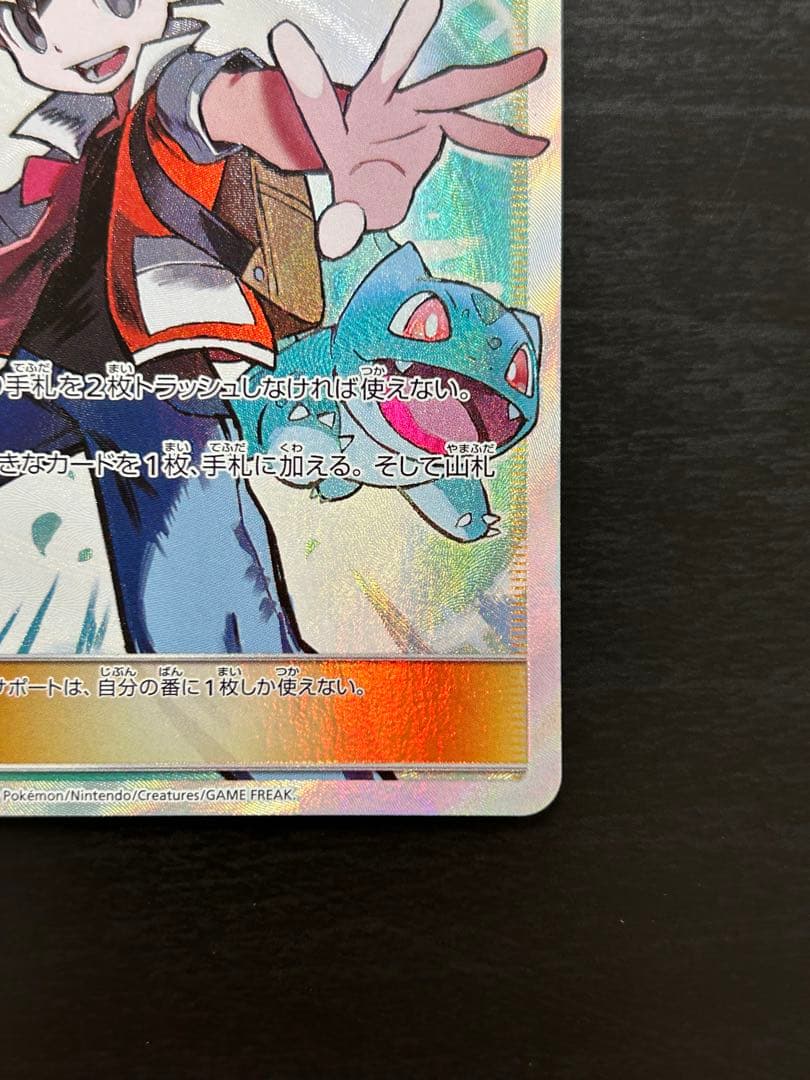 ポケカ レッドの挑戦 SRSM12a SR