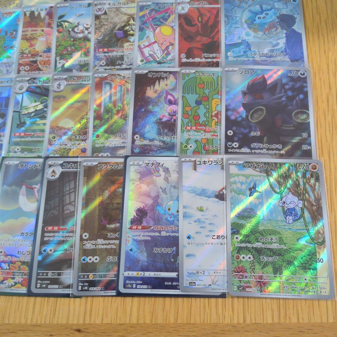 ポケモンカード　AR　まとめ売り　44枚　+おまけ