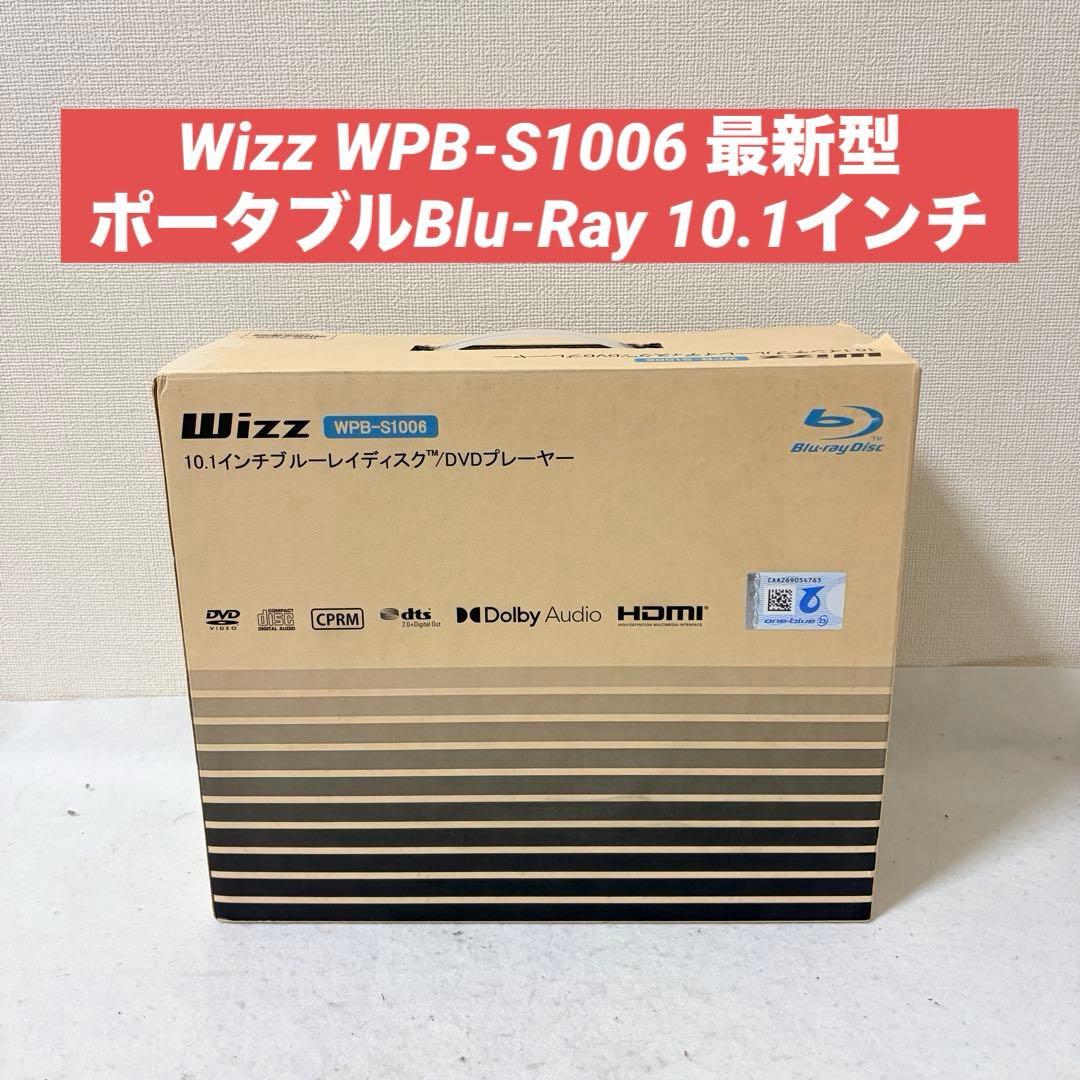 Wizz WPB‑S1006 ポータブルBlu-Ray 10.1インチ
