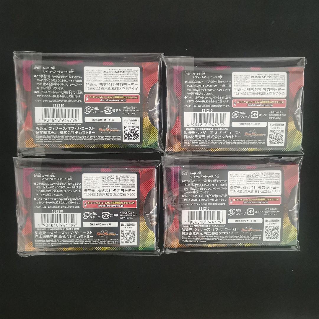 【デュエマ】美女と死神の決断　神アート　4個セット　未開封