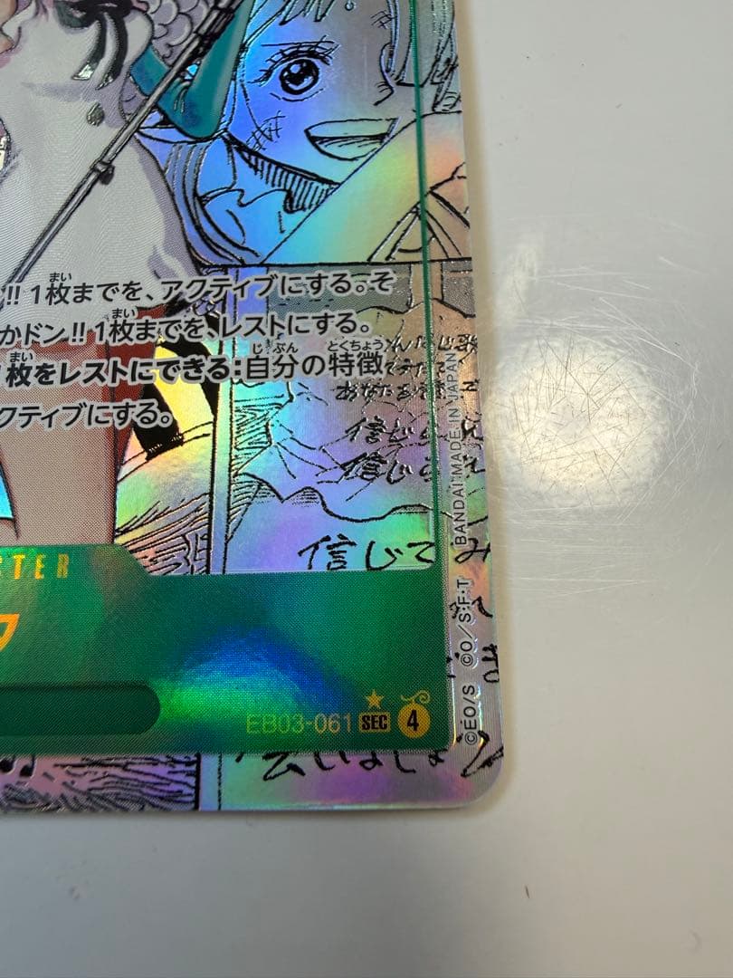 ウタ　SEC スーパーパラレル(コミパラ) EB03-061