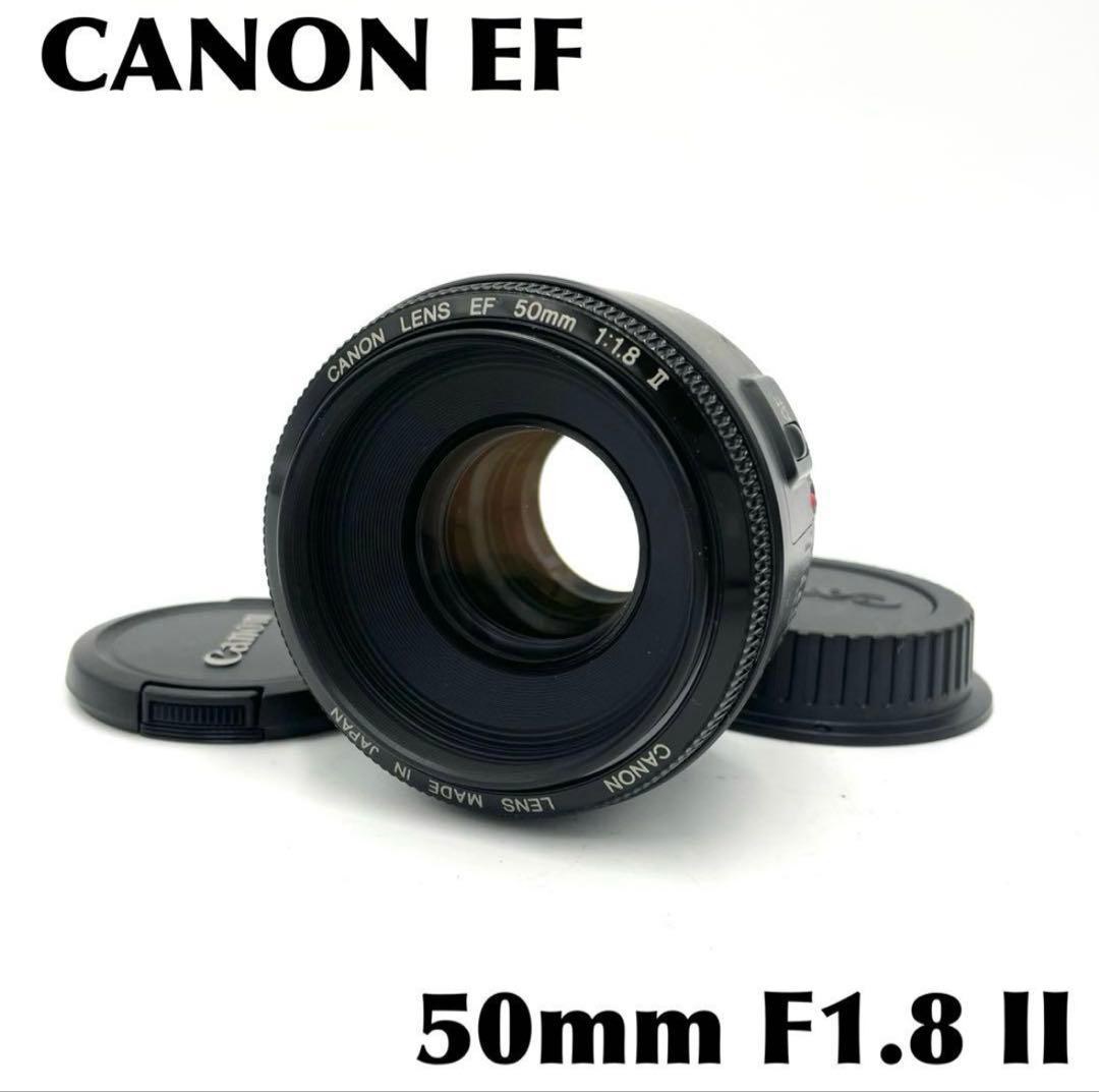 神レンズ！単焦点レンズ　Canon EF 50mm F1.8 II