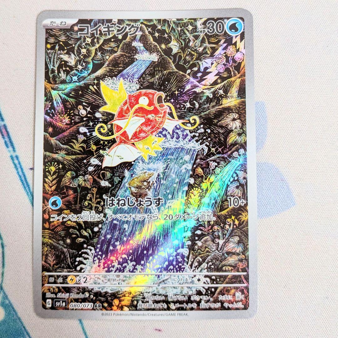 【値下げしてます！】ポケモンカード コイキング SV1a 080/073 RR