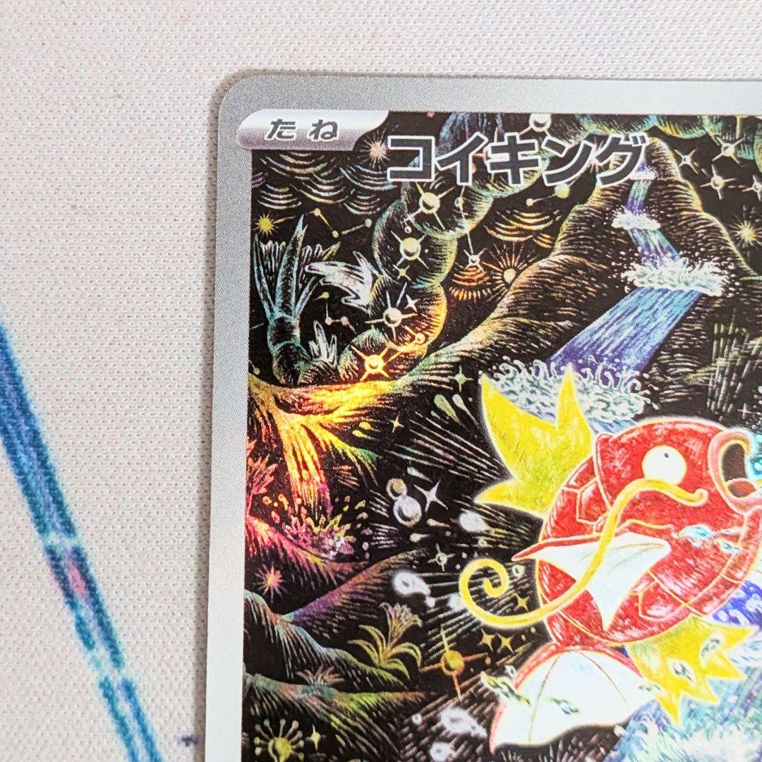 【値下げしてます！】ポケモンカード コイキング SV1a 080/073 RR