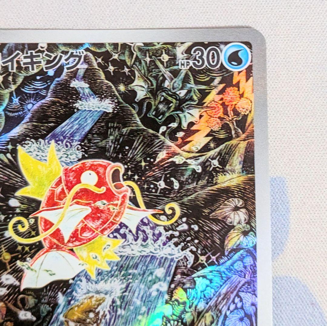 【値下げしてます！】ポケモンカード コイキング SV1a 080/073 RR