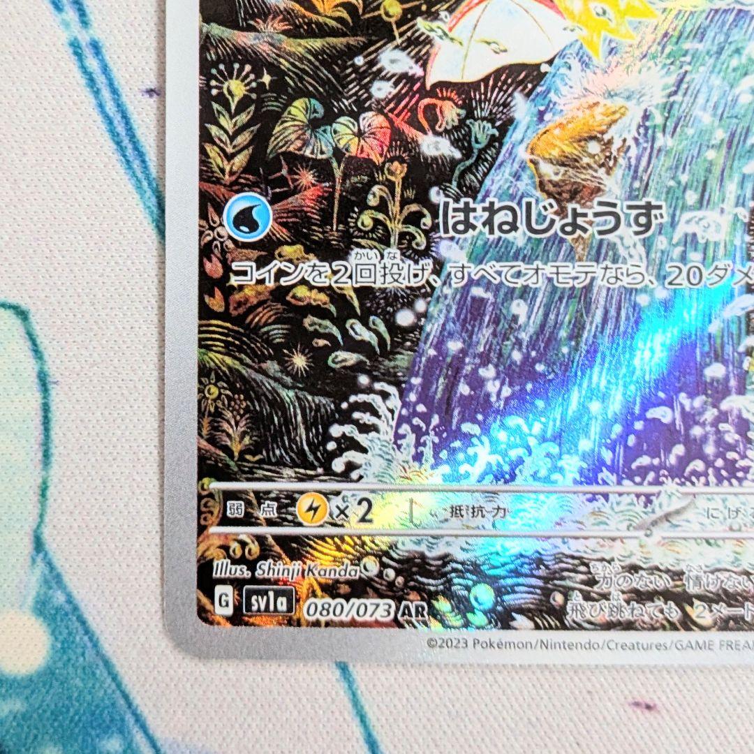 【値下げしてます！】ポケモンカード コイキング SV1a 080/073 RR