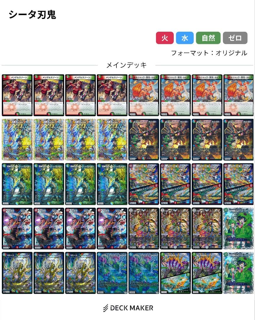 シータ刃鬼　シータ刃牙　デッキ　デュエルマスターズ