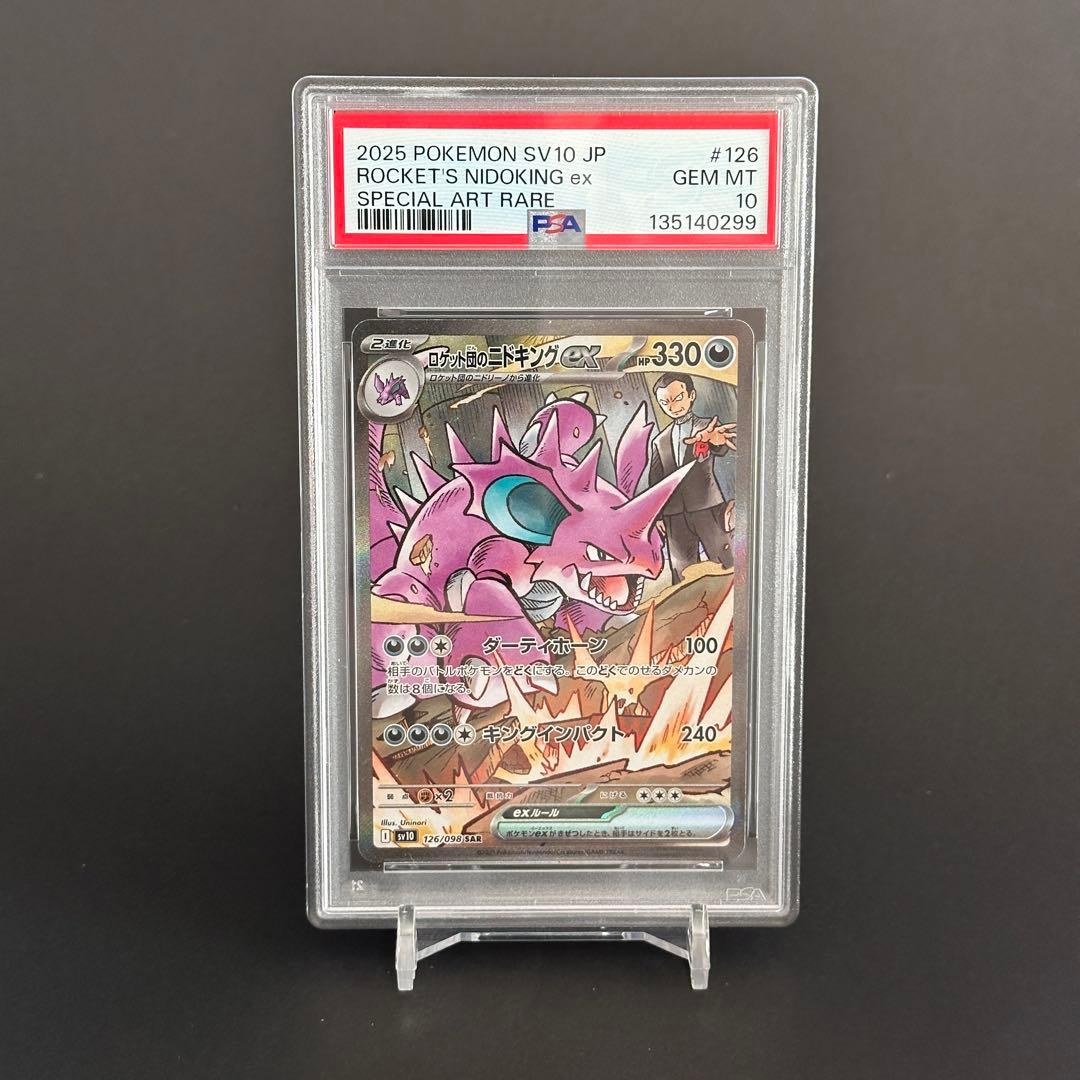 【PSA10】ロケット弾のニドキングSAR 126/098