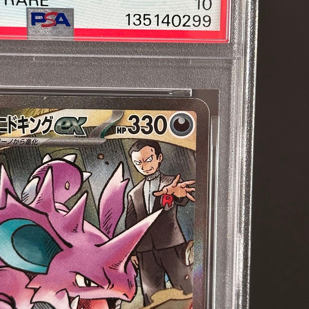 【PSA10】ロケット弾のニドキングSAR 126/098