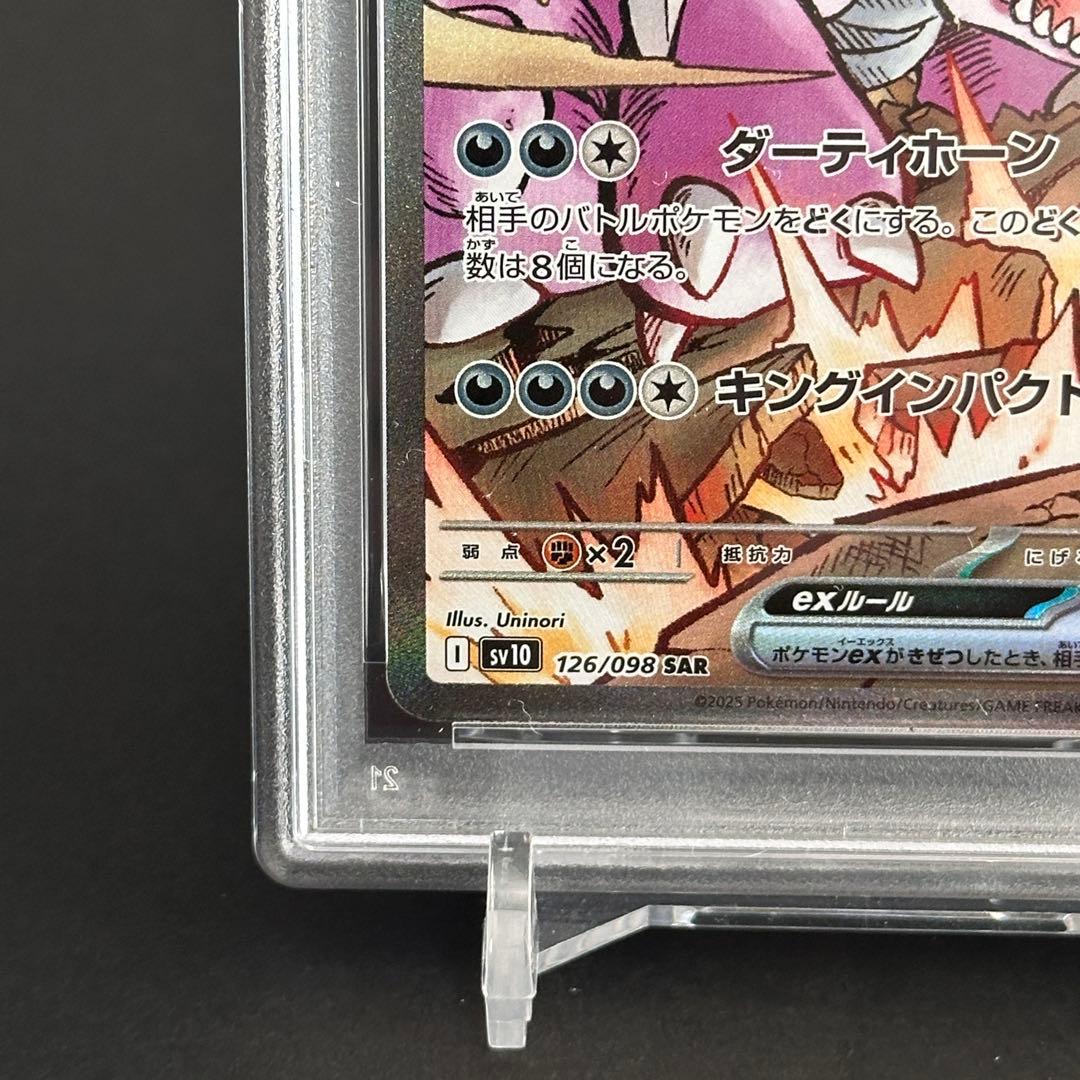 【PSA10】ロケット弾のニドキングSAR 126/098
