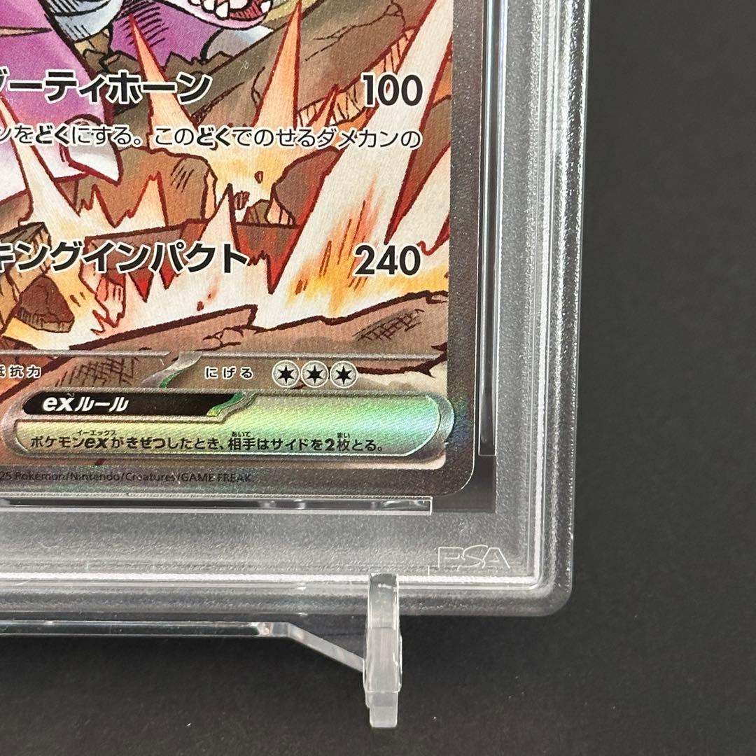 【PSA10】ロケット弾のニドキングSAR 126/098