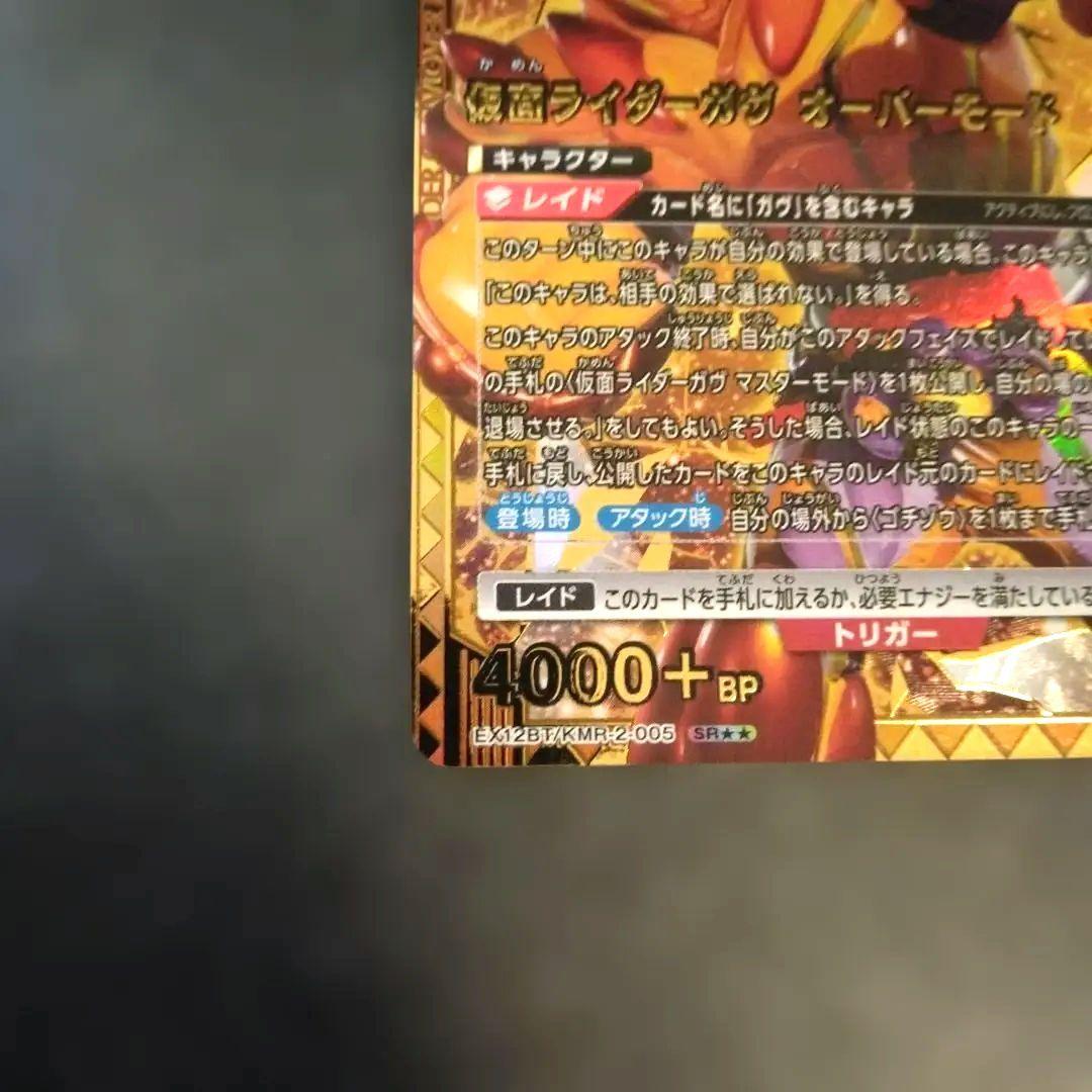 ユニオンアリーナ カード 仮面ライダーガヴ オーバーモード SR★★ パラレル