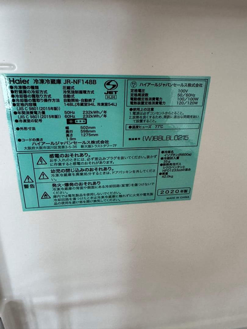 Haier JR-NF148B 冷蔵庫