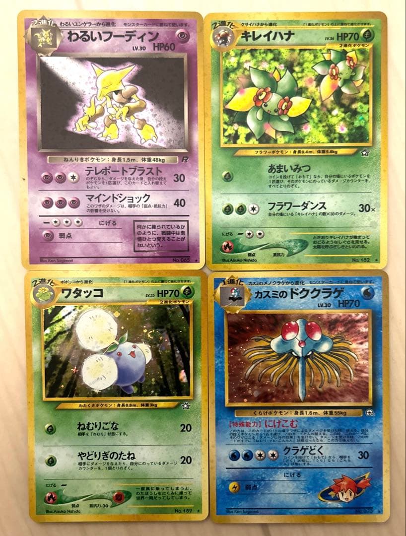 ポケモンカード 旧裏 わるいフーディン キレイハナ ワタッコ カスミのドククラゲ